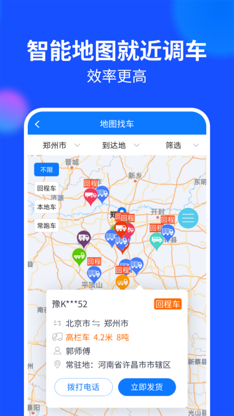 物通网货主版app