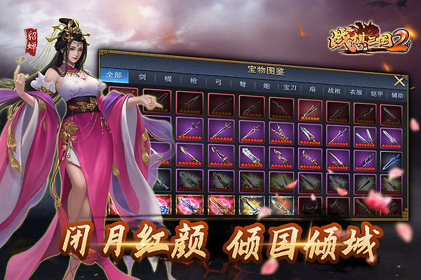 战棋三国2九游版