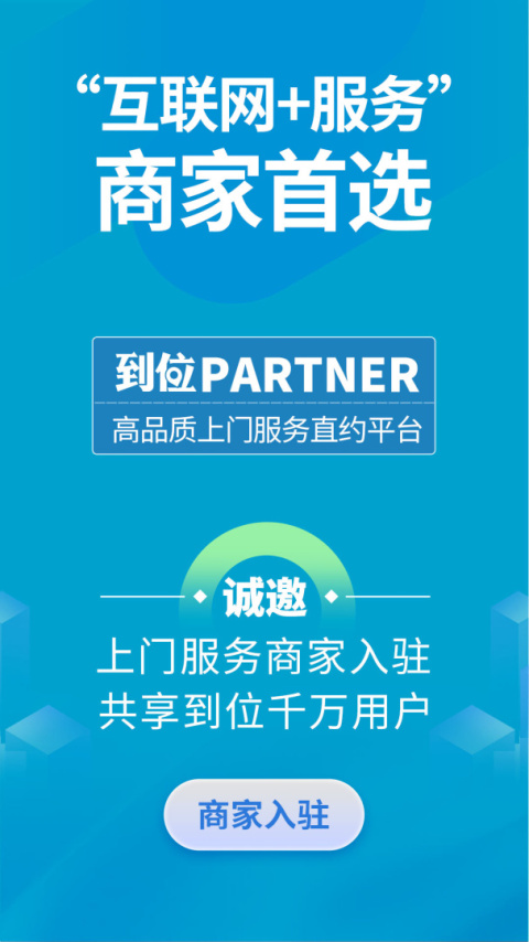 到位商家版app