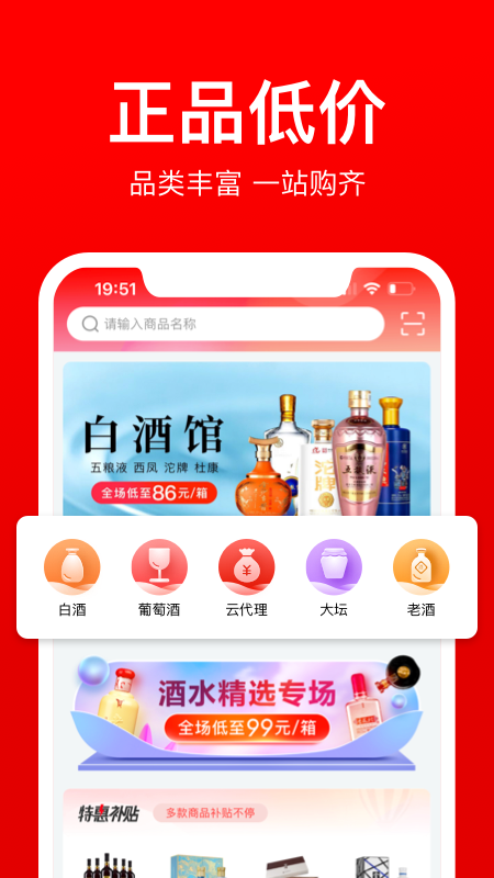 酒仙团app