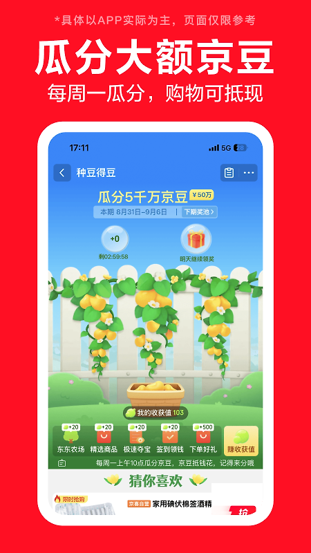 京东特价版app