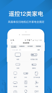 遥控精灵app