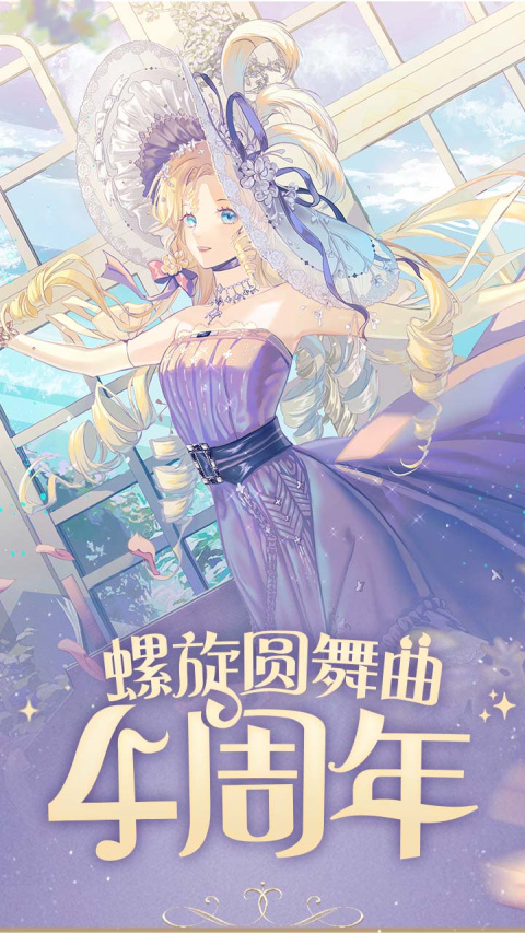 螺旋圆舞曲B站版