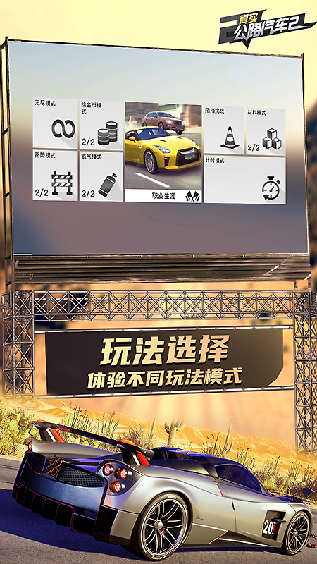 真实公路汽车2官方版