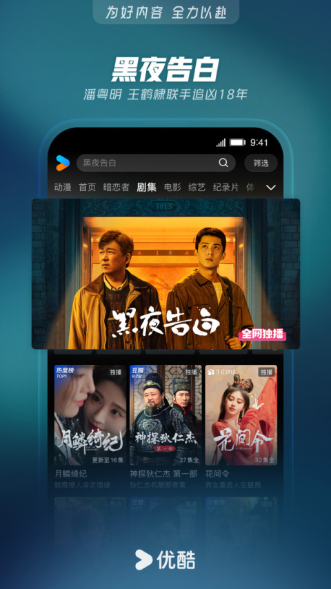 优酷视频app官方版
