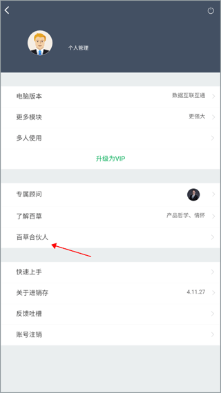 百草进销存销售管理手机版