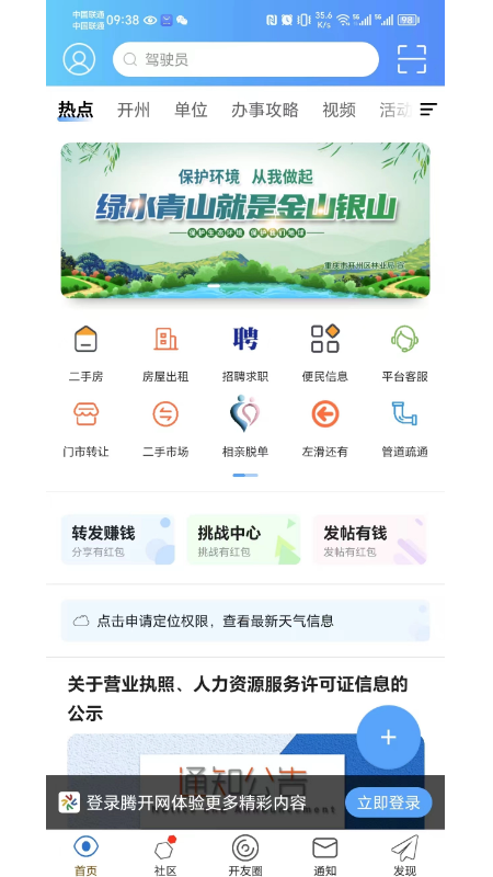 今日开州手机版