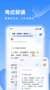 粉笔教师app