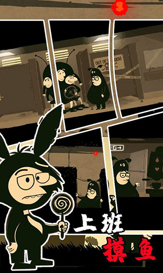 办公室冒险免费版