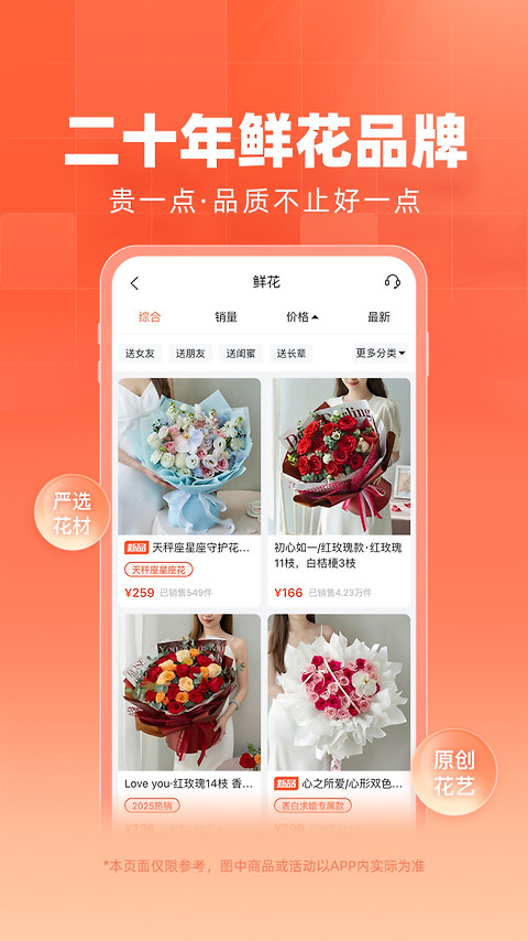 花礼网鲜花速递app