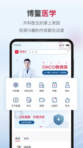 博鳌医学官方版