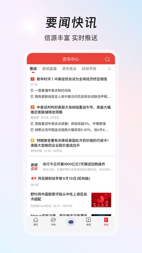同花顺iFinD官方版