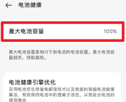 一加 Ace3 Pro怎么查看电池损耗？