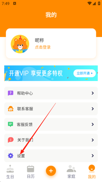 生日小管家app