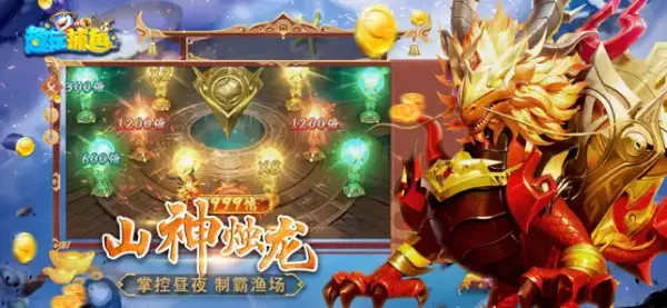 趣玩捕鱼百度版