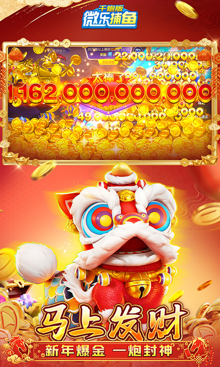 微乐捕鱼千炮版百度渠道服