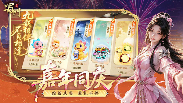 蜀门手游bilibili渠道服