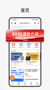 张博士医考掌上课堂app