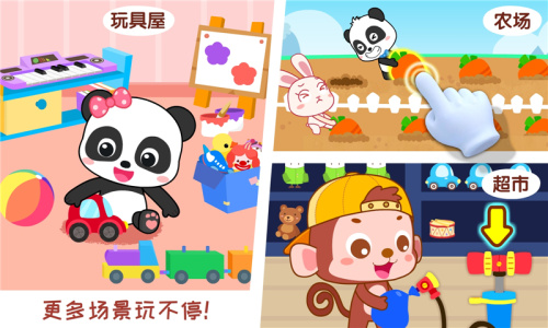 宝宝情商养成app