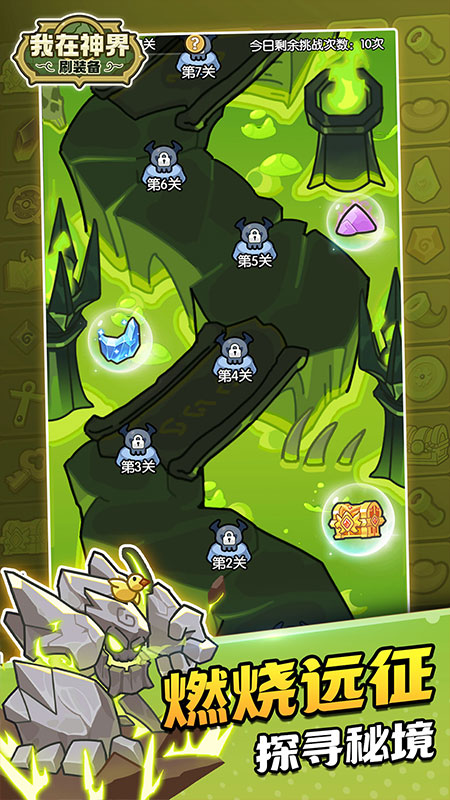 我在神界刷装备官方版