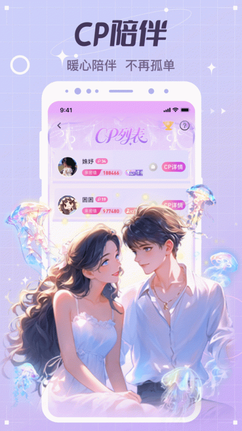虚拟恋人app