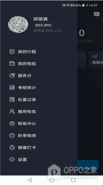 飞豹司机端app最新版