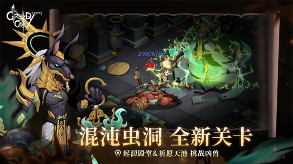 贪婪洞窟2官方版