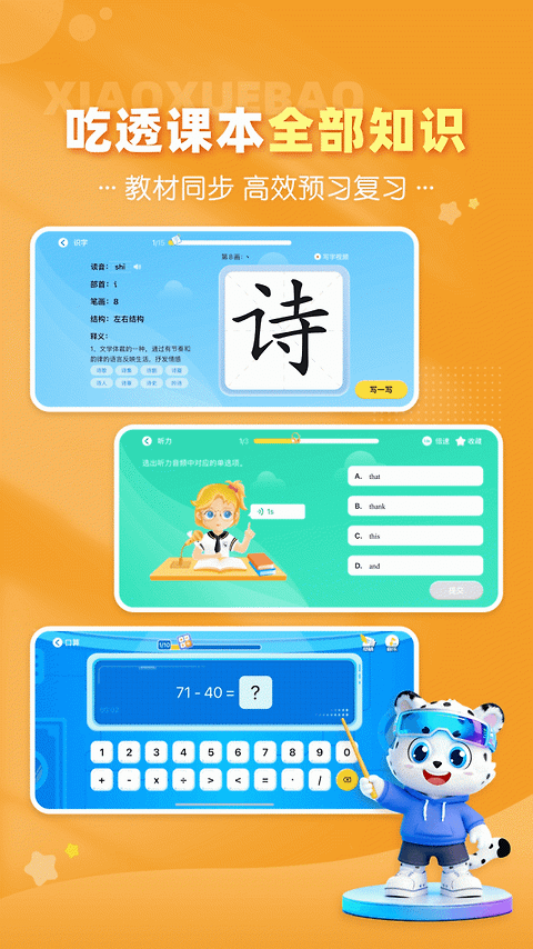 小学宝app