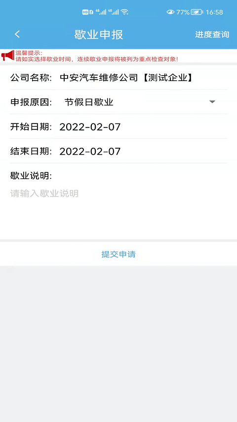 中安车服企业app