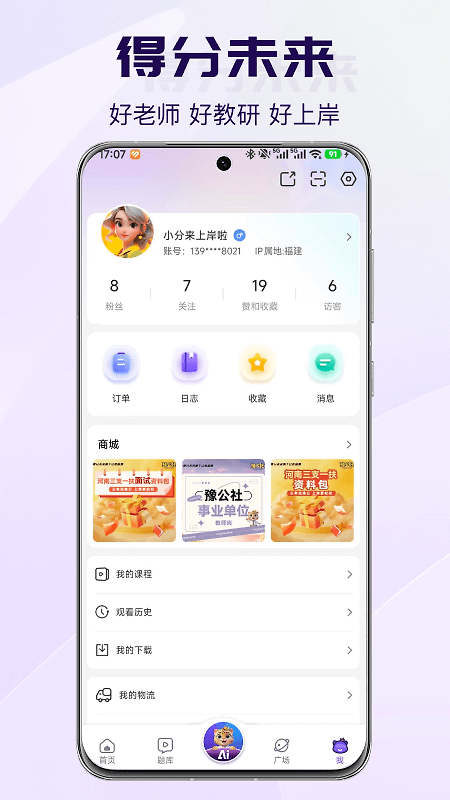 得分未来app