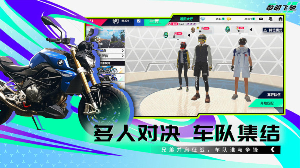 黎明飞驰官方版