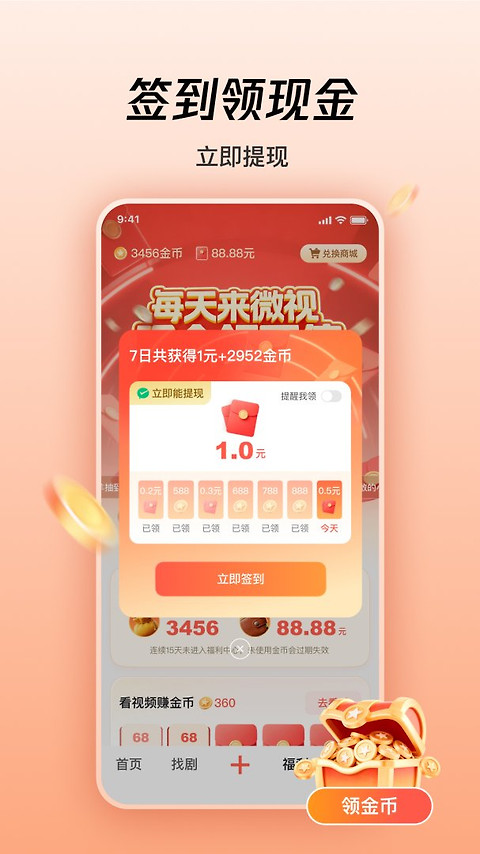 微视官方版