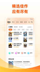 免费小说大全app