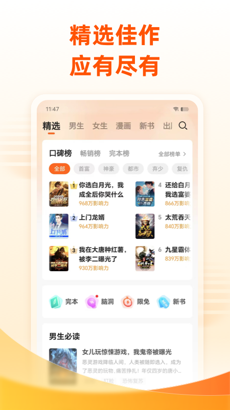 免费小说大全app