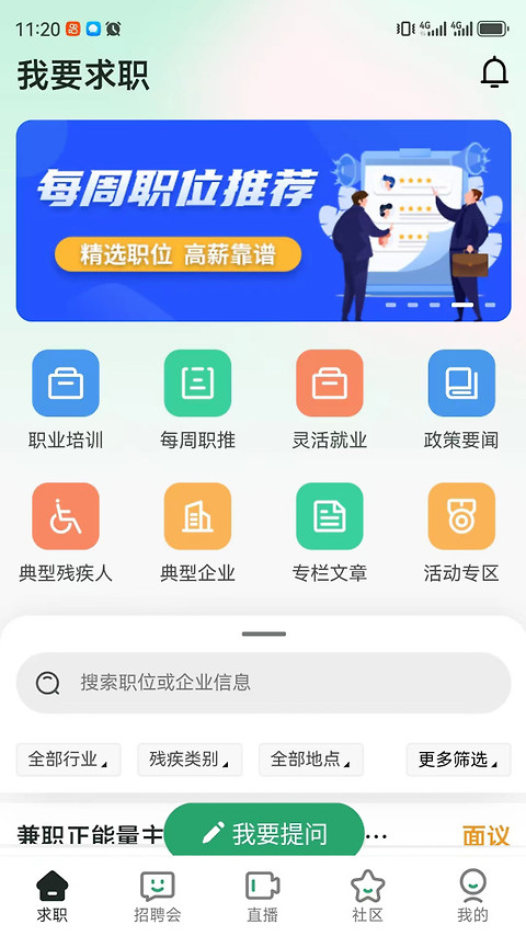 中国残联就业app