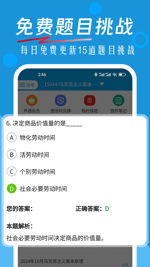 自考赢家官方版