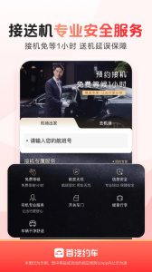 首汽约车app