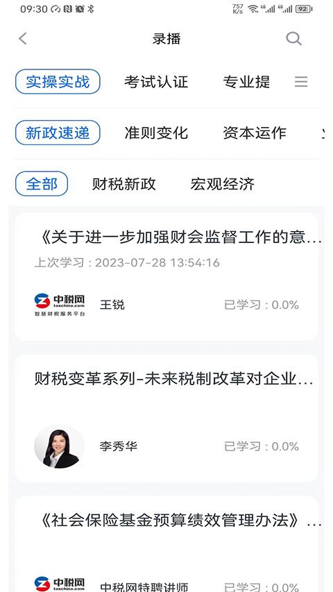 汇学堂app
