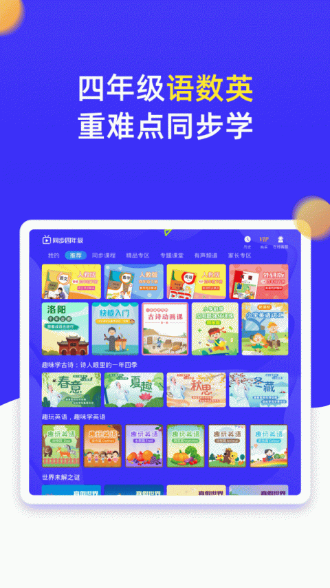 小学同步四年级app