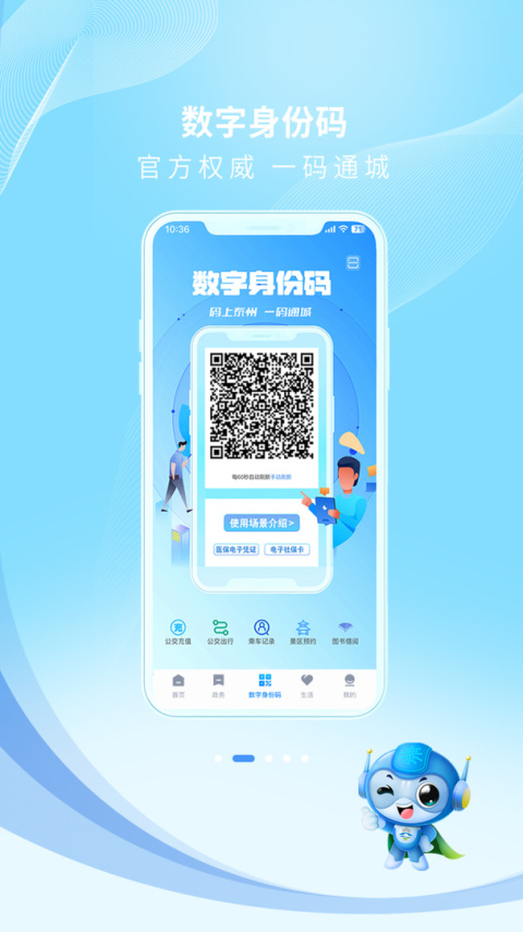 泰州通app