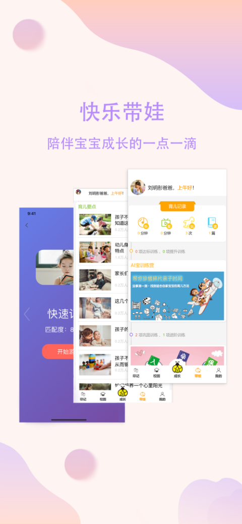 恩屋蓓儿园丁app