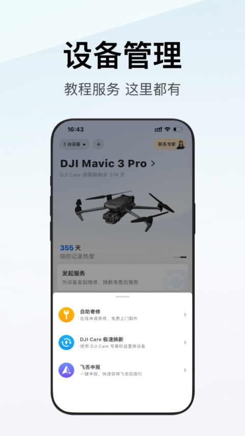 大疆商城app