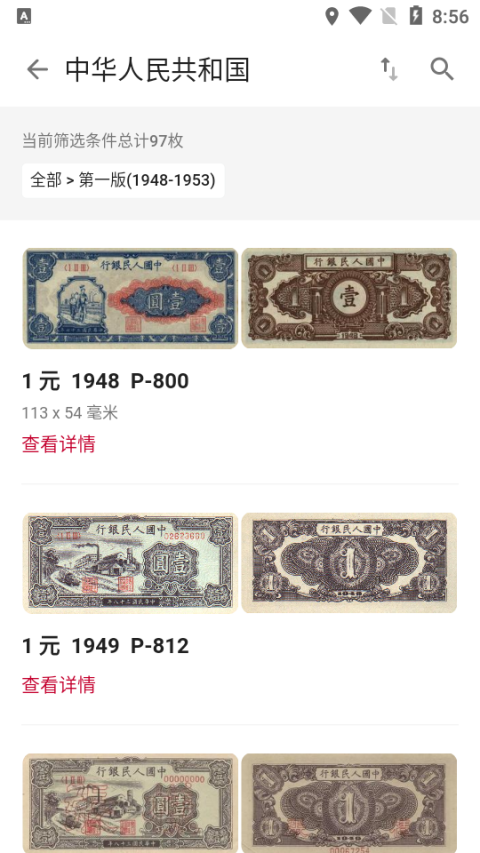 纸币收藏助手app