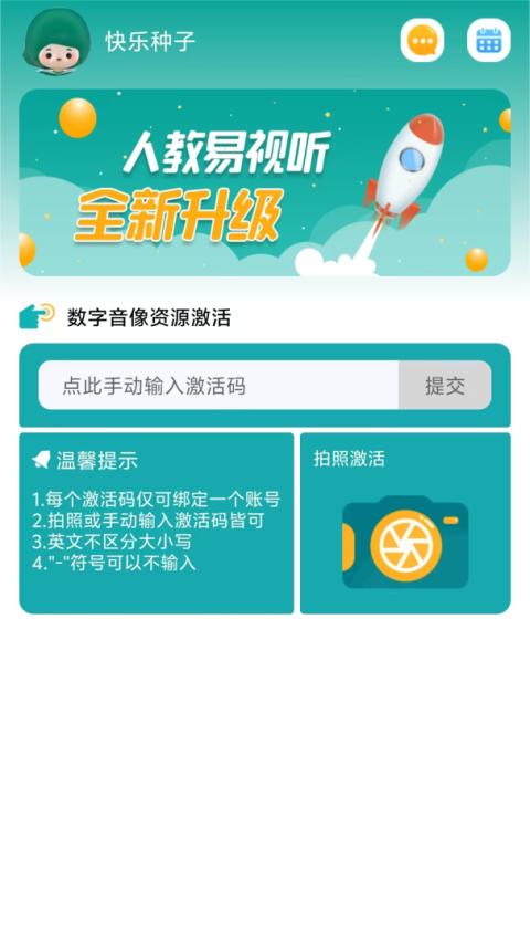 人教易视听app