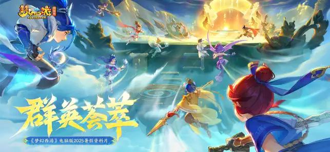 梦幻西游互通版官方版最新版