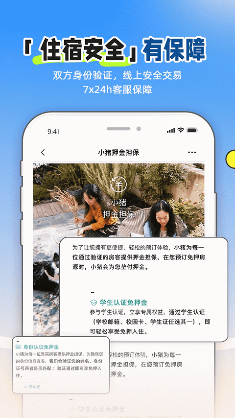 小猪民宿app