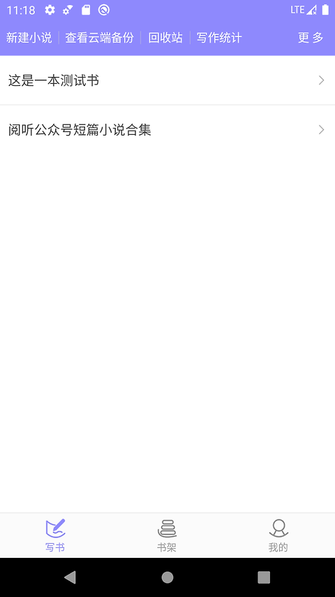 手机写小说app