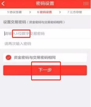 财通证券app
