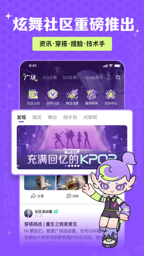 掌上炫舞官方版