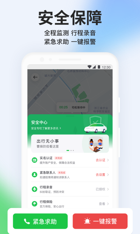 曹操出行app